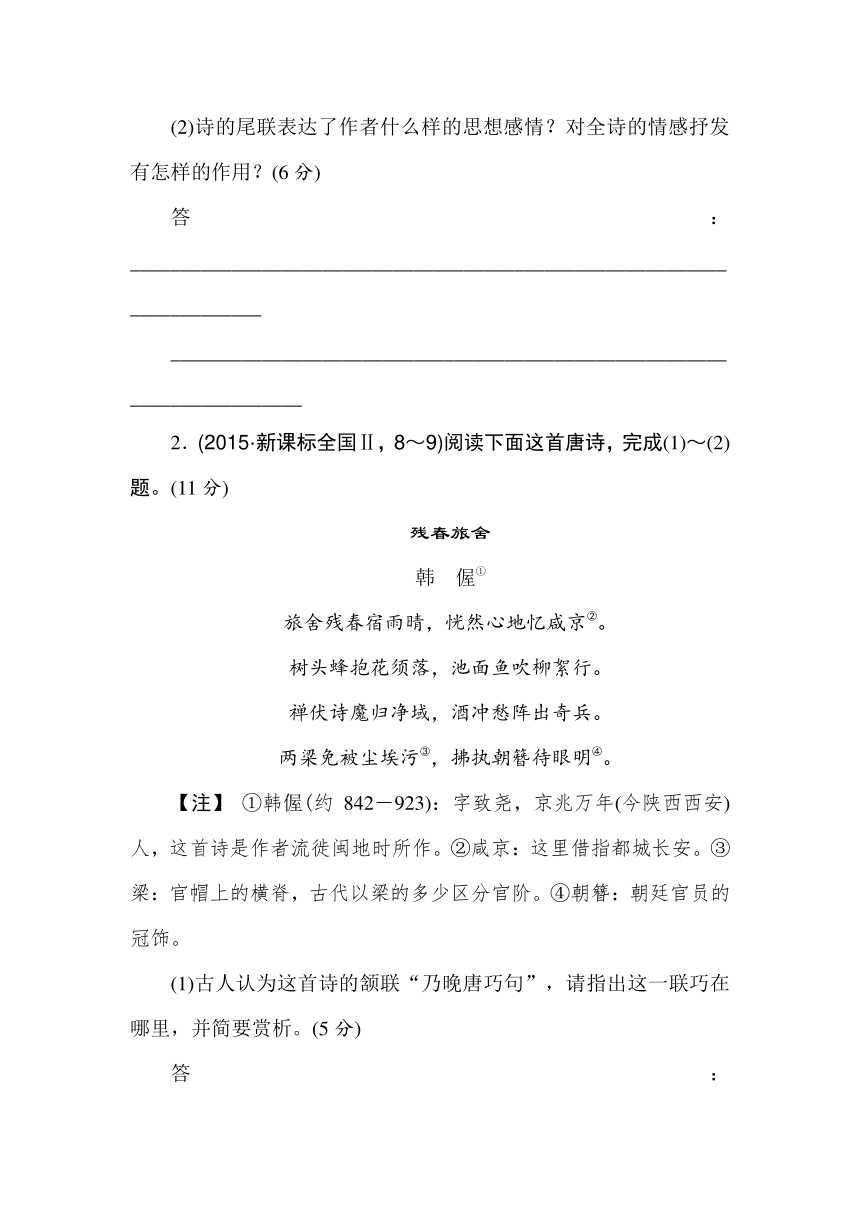 《重组优化卷》2016高考语文复习系列（真题+模拟）专题重组：专题九　古代诗歌鉴赏