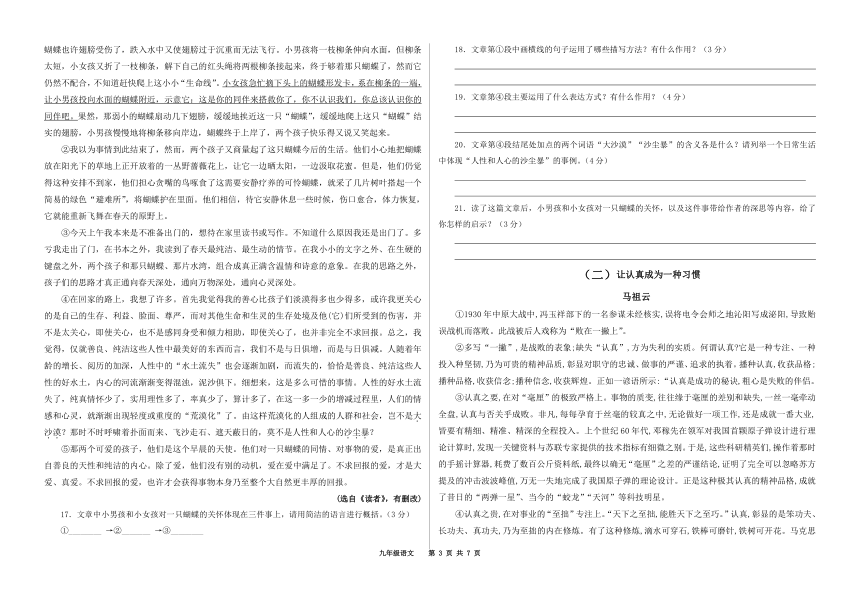 甘肃省武威第七中学2021-2022学年九年级上学期期中考试语文试卷（含答案）