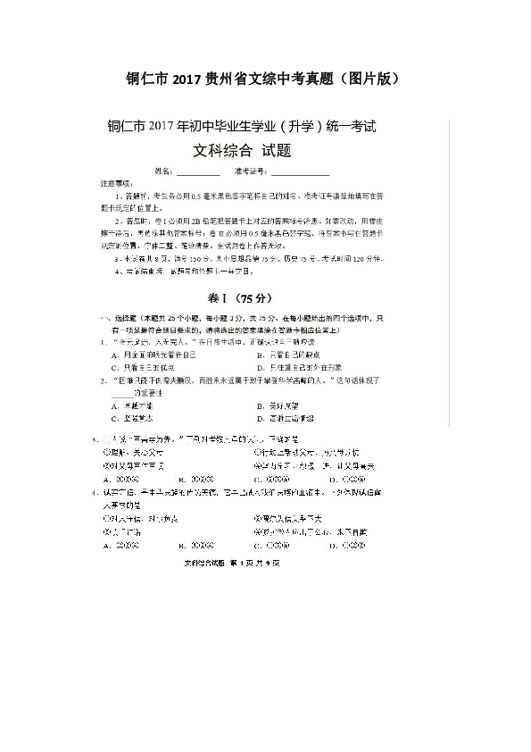 2017贵州省铜仁市文综中考真题（图片版，无答案）