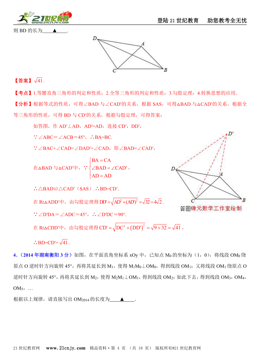 2014年全国中考数学试题分类解析汇编(170套75专题）专题42：等腰直角三角形