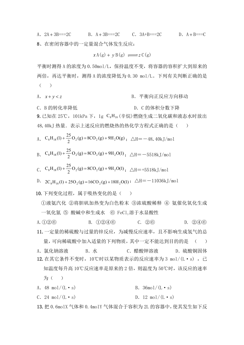 河南省淮阳县陈州高级中学2019-2020学年高二上学期期末考试化学试卷