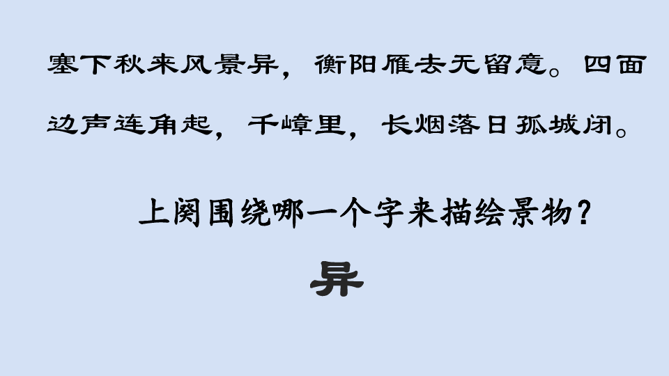 12漁家傲秋思課件共34張ppt