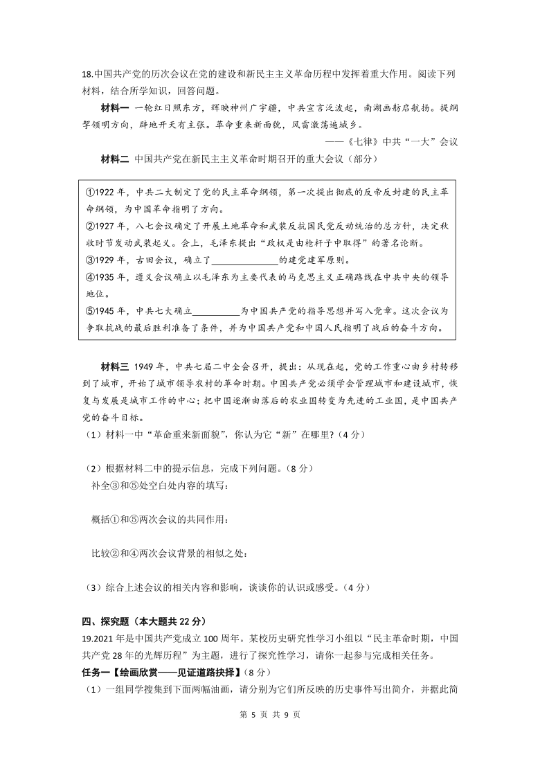 山西省太原市2020-2021学年八年级第一学期期末考试历史试卷（word版，有答案）