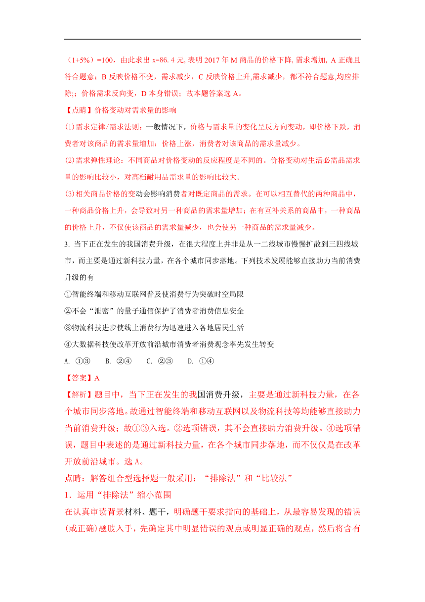 山东省济南市2018届高三上学期第三次诊断考试政治试卷解析版