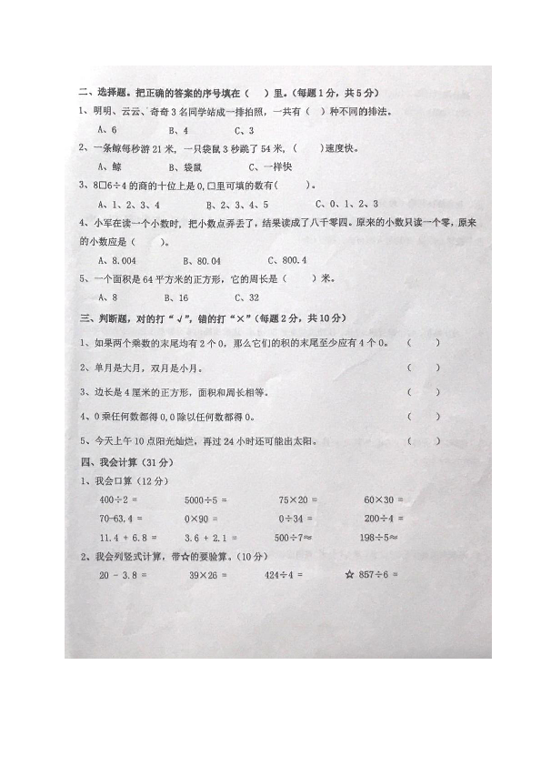 广东省江门市实验小学2019-2020学年第二学期三年级数学期末试题 （图片版，无答案）