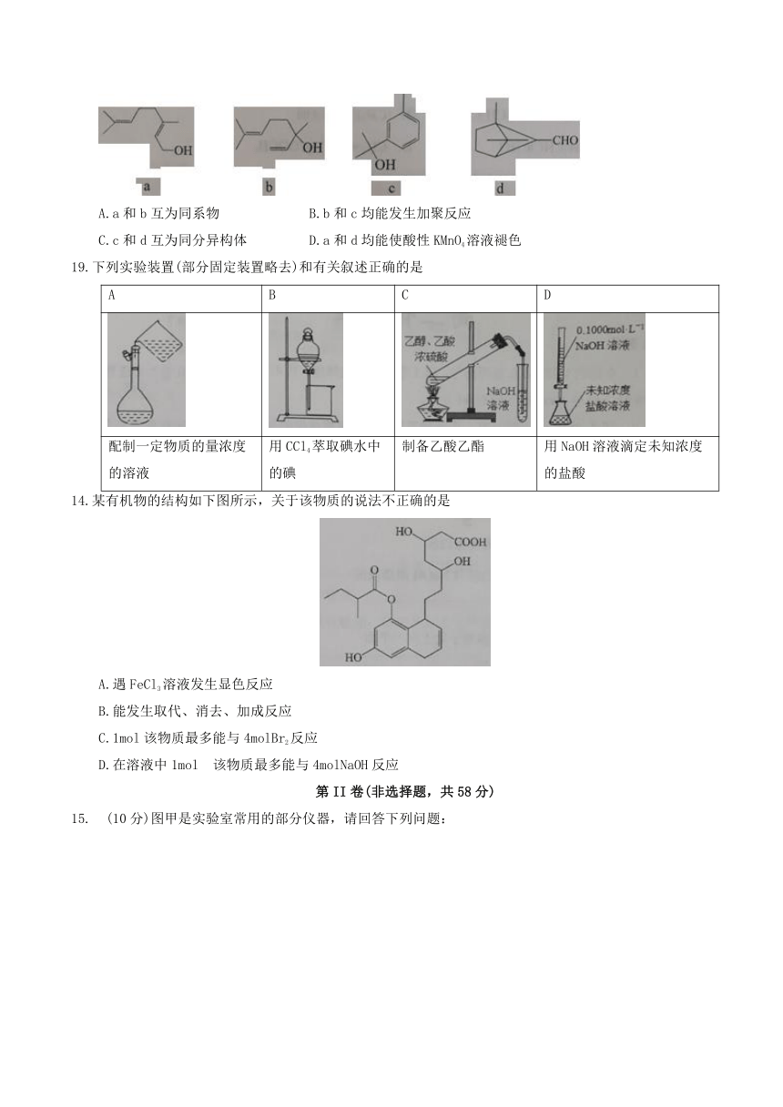 山东省潍坊市2017-2018学年高二下学期期末考试化学试题