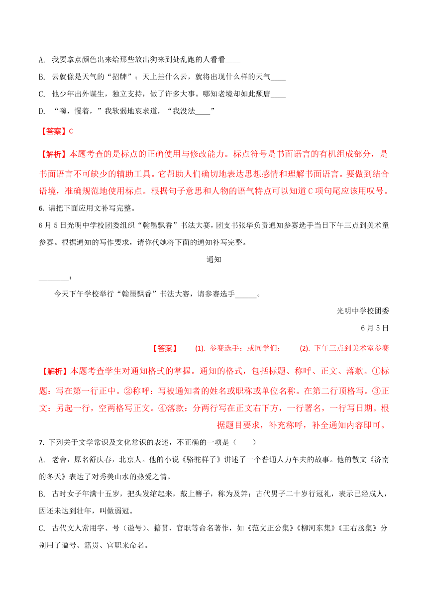 黑龙江省齐齐哈尔市2018年中考语文试题（word版，解析版）