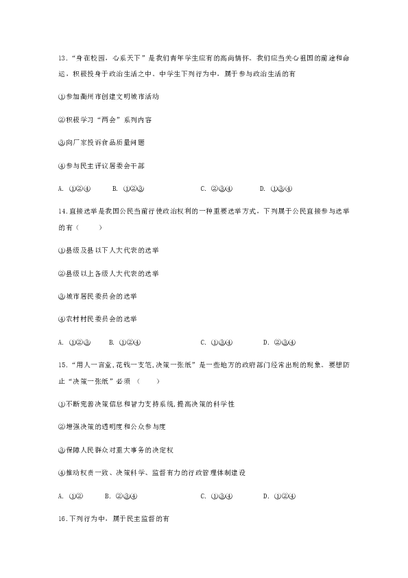 浙江省衢州市衢江区大洲中学2019-2020学年高一下学期期初考试政治试题