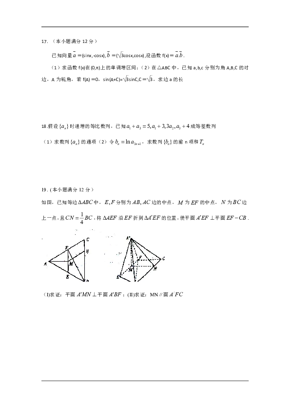 河南省正阳县第二高级中学2019届高三上学期文科数学周练（五） Word版含答案