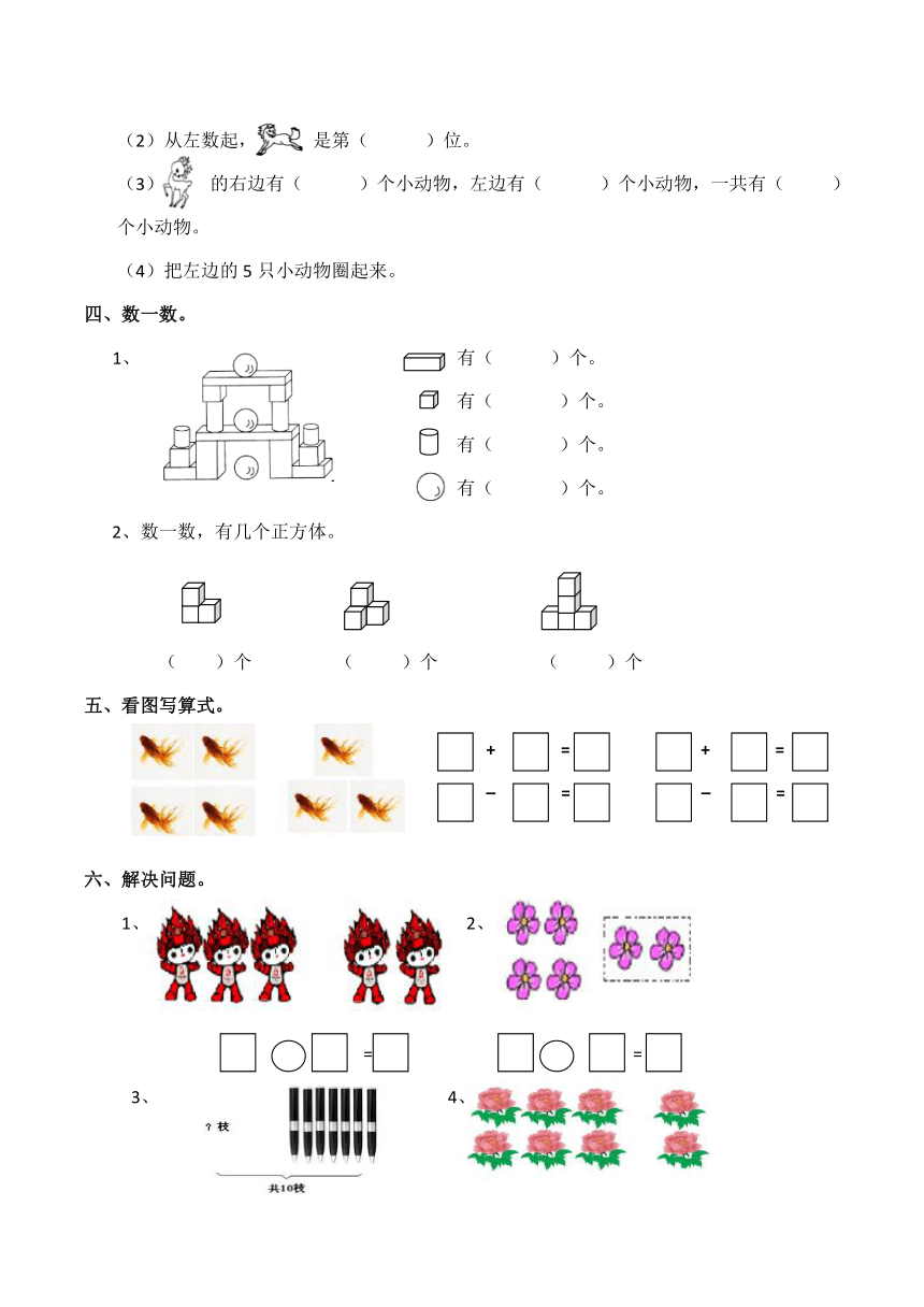 数学一年级上西师大版半期试题 （含答案）