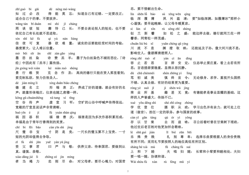 千字文拼音版全文附解释(已整理)