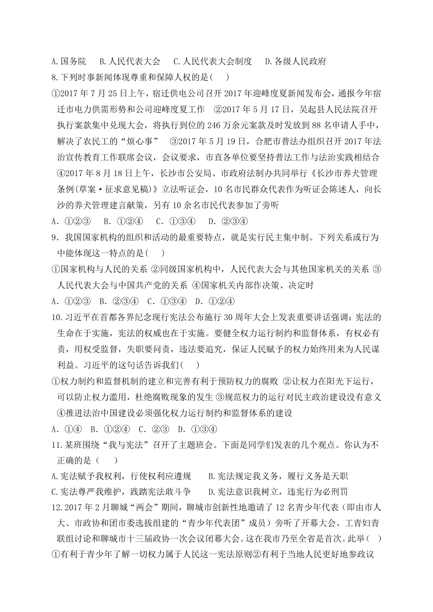 福建省莆田市第二十五中学2017-2018学年八年级下学期第一次月考道德与法治试题（Word版，含答案）