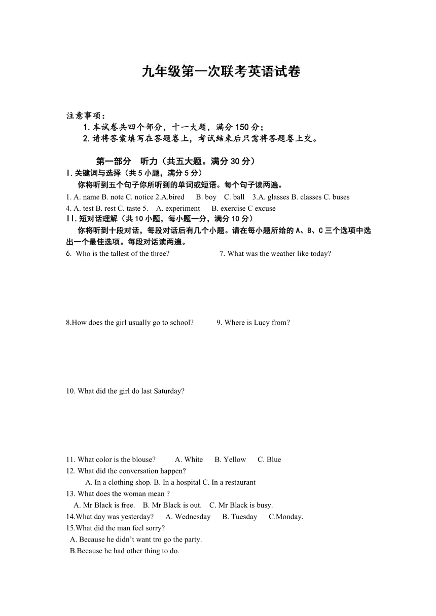 安徽省芜湖县2014届九年级上学期第一次五校联考英语试题