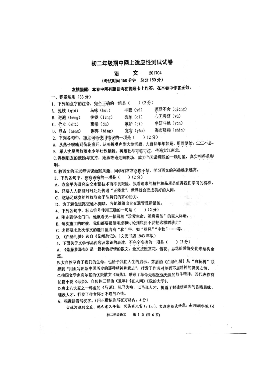 江苏省扬州市宝应县2016-2017学年八年级下学期期中考试语文试卷（扫描版）
