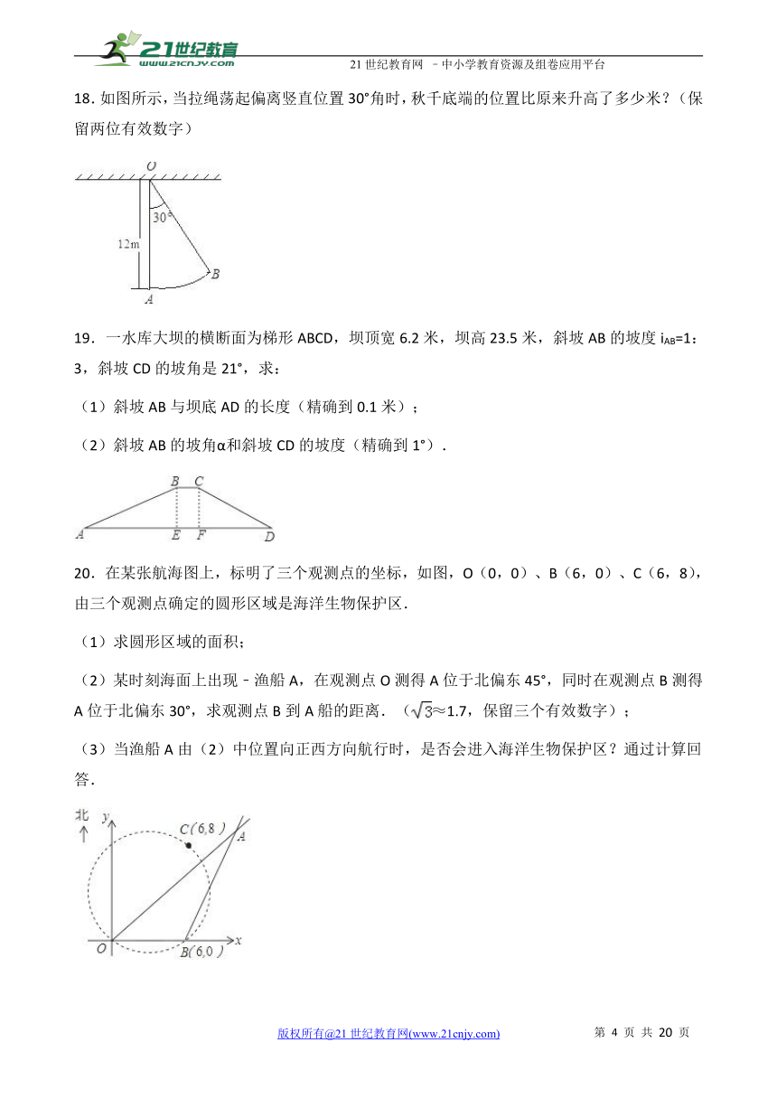 第一章 解直角三角形单元检测A卷