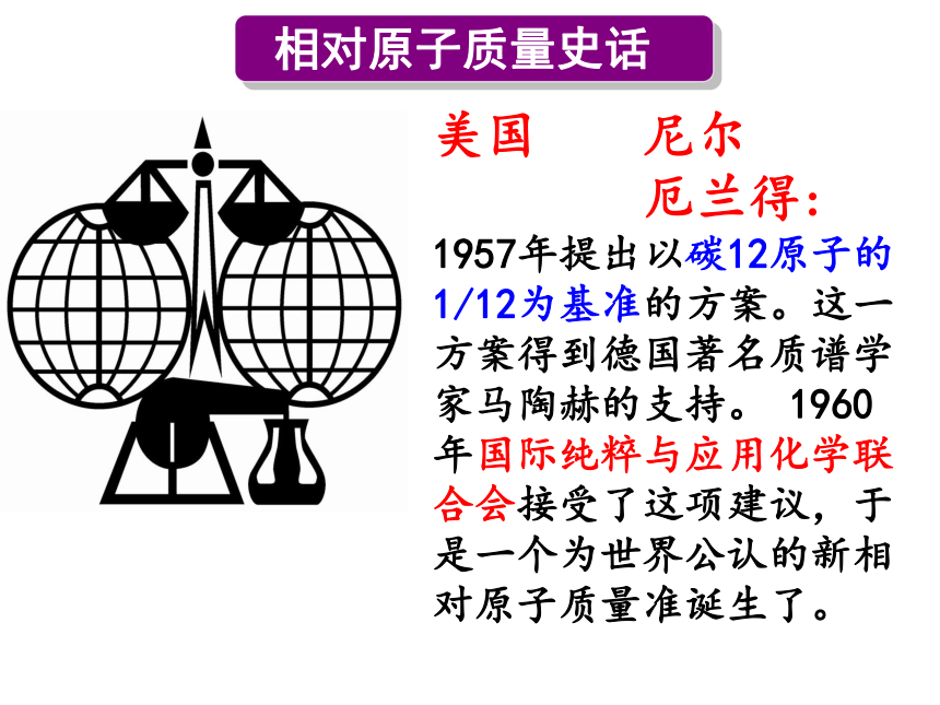 人教版九年级上册第三单元课题2 原子的结构第3课时 相对原子质量（共33张ppt）