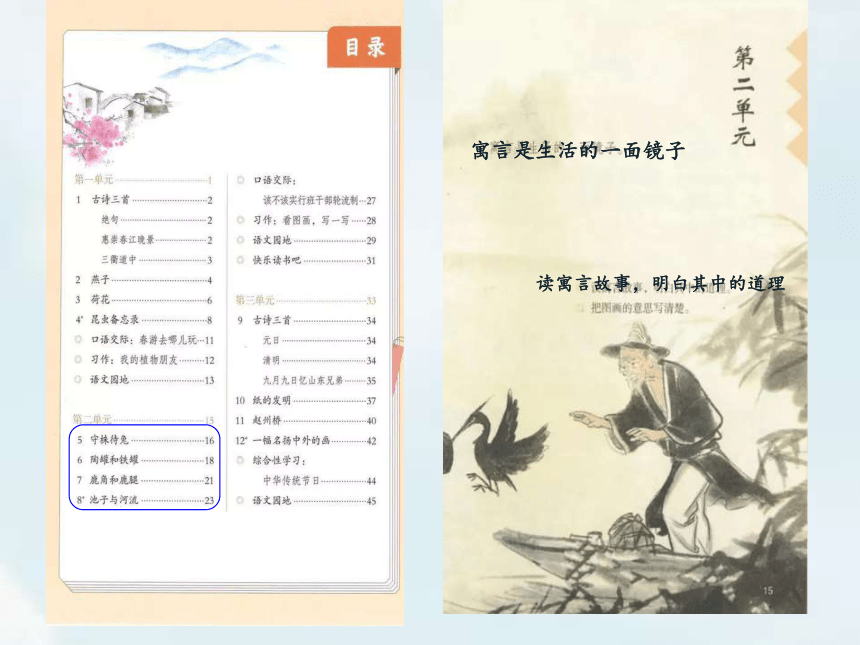 统编版三年级语文下册第二单元快乐读书吧  课件(共19张 )