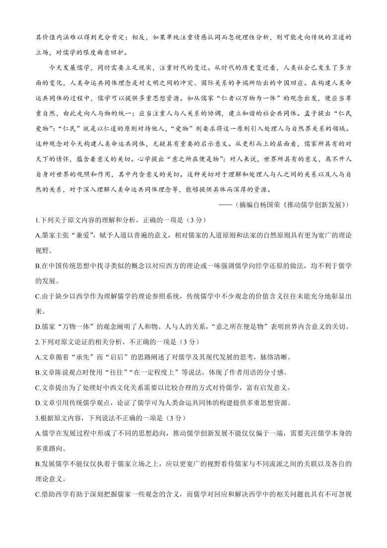 四川省广元市2021届高三下学期第三次高考适应性统考语文试题 Word版含答案