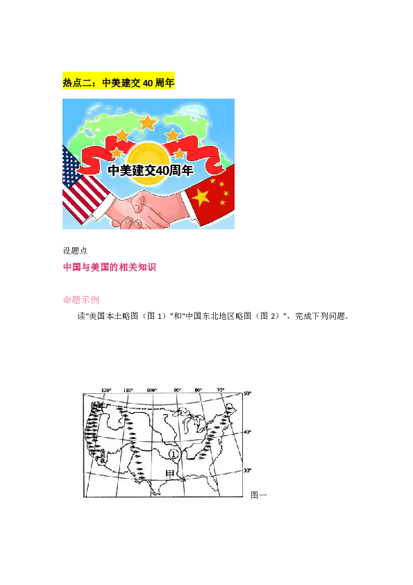 2019中考地理四月份时事热点