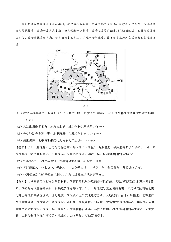 2019年高考真题+高考模拟题 专项版解析汇编 地理 自然地理环境的整体性与差异性