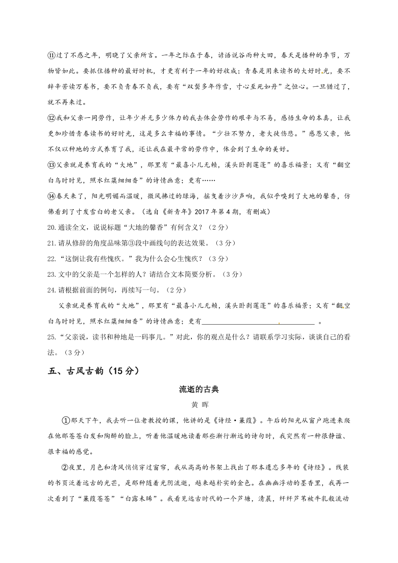 湖北宜昌市东部2019-2020学年八年级期中考试语文试题（含答案）