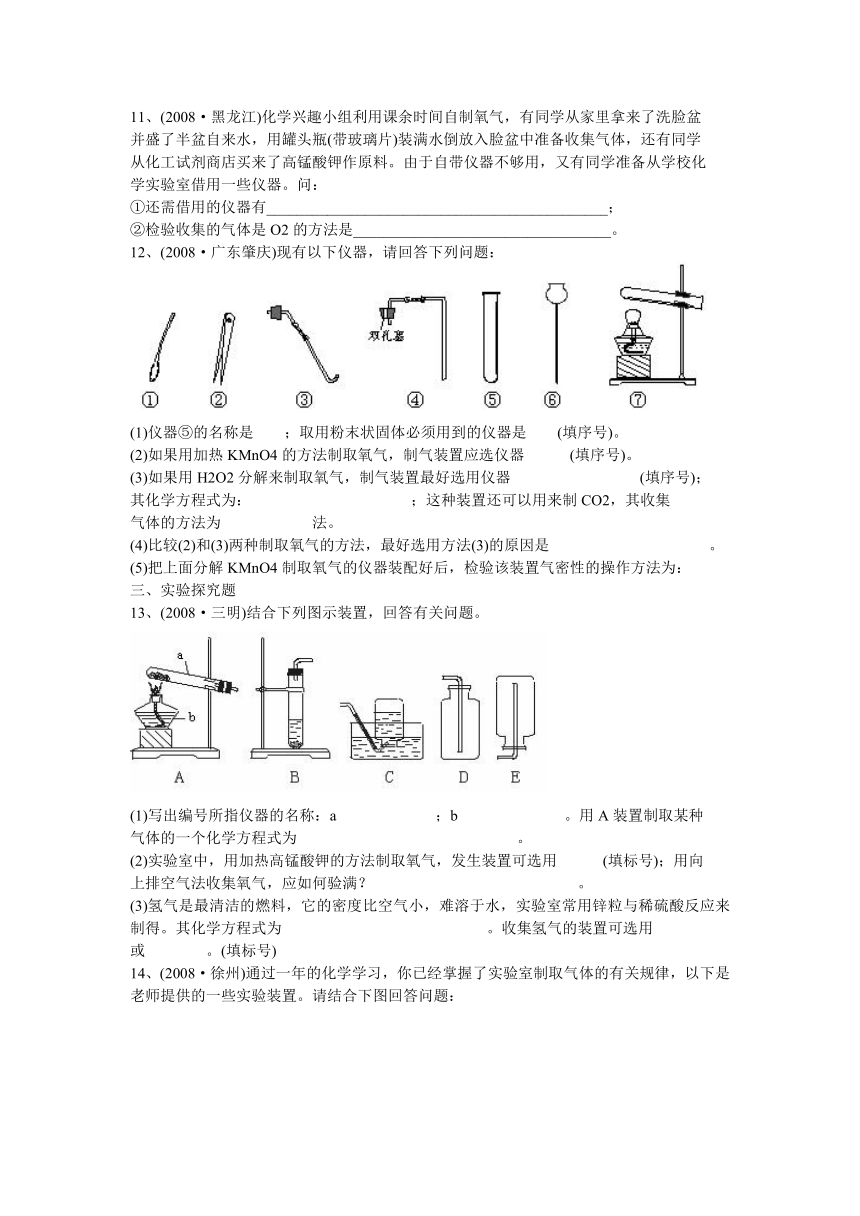 （最新4年中考按29个知识点+7大主题分类）2009-2012中考真题按知识点分类考点4氧气的性质与制备