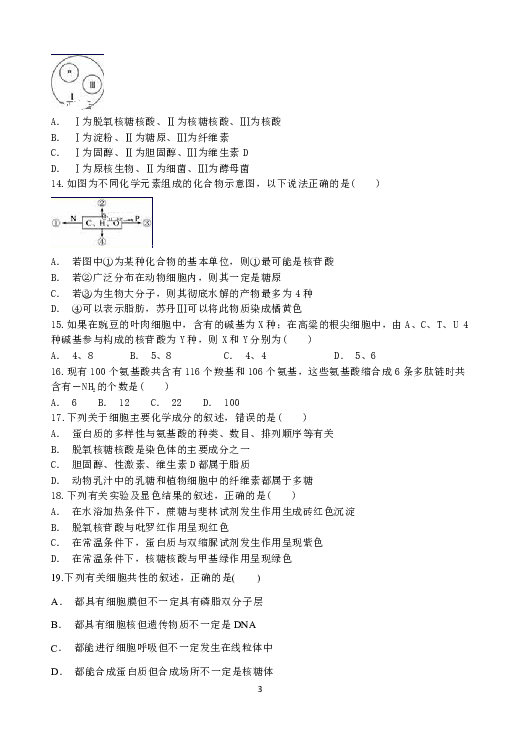 黑龙江省青冈县一中2018-2019高二下学期期末考试生物（A）试卷