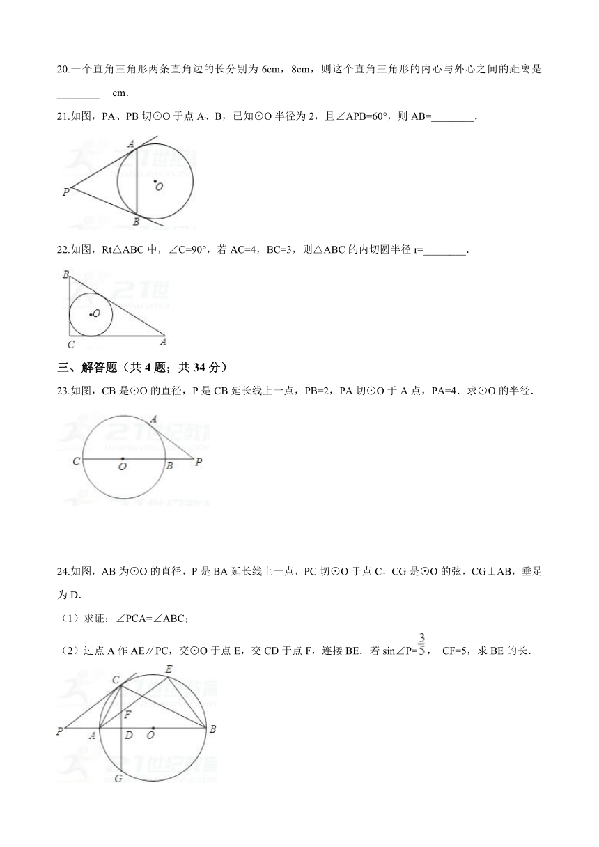 浙教版九年级下数学第二章直线与圆的位置关系单元检测卷含答案