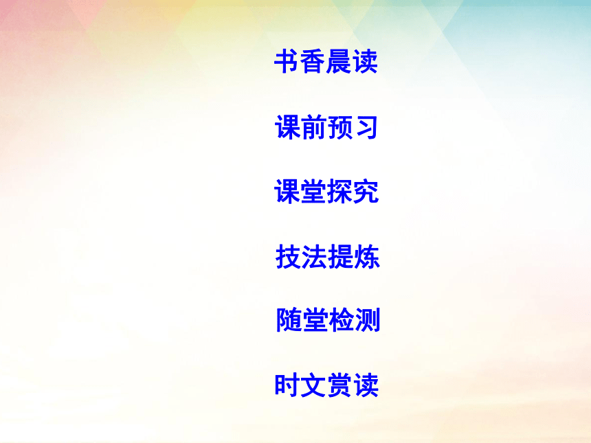 2018-2019学年高一语文新人教版必修1课件：第3单元 写人记事的散文 9 《记梁任公先生的一次演讲》