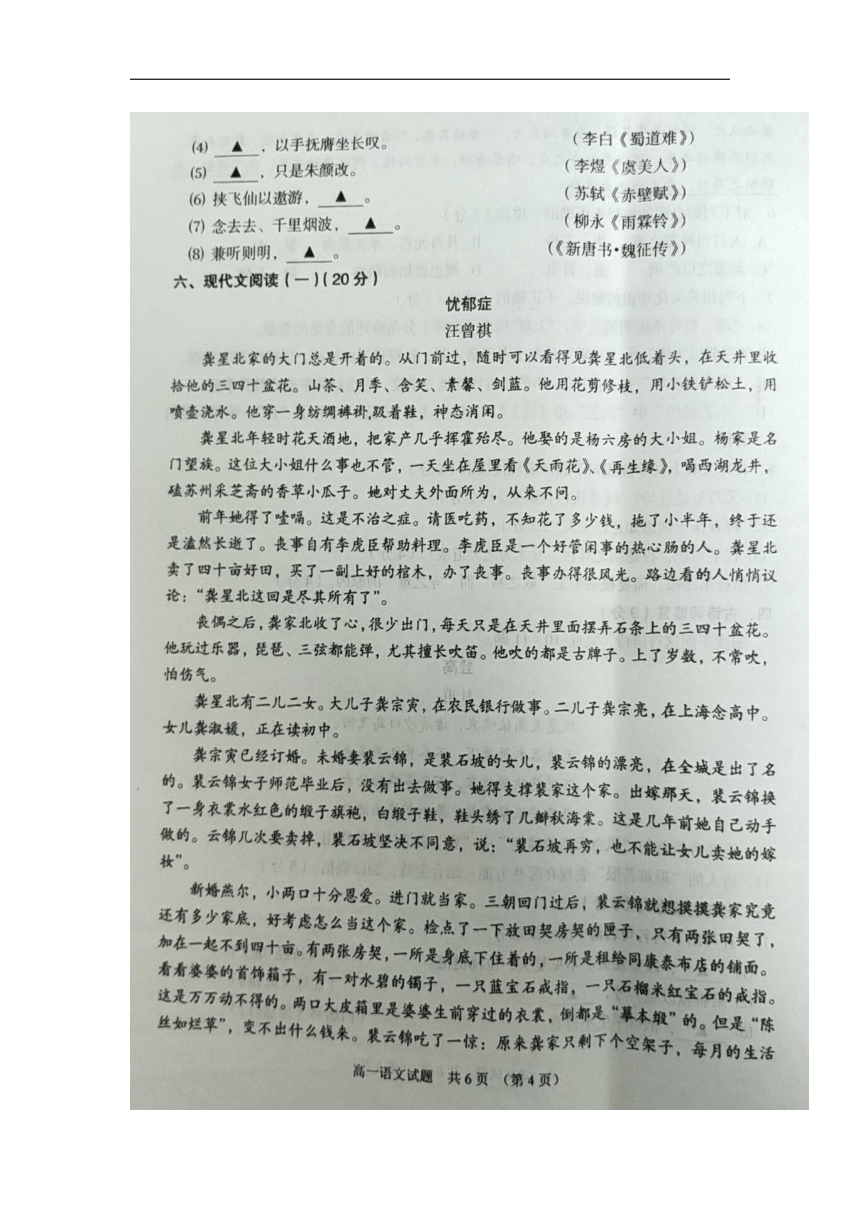 江苏省连云港市2017-2018学年高一下学期期末考试语文试卷（扫描版）含答案