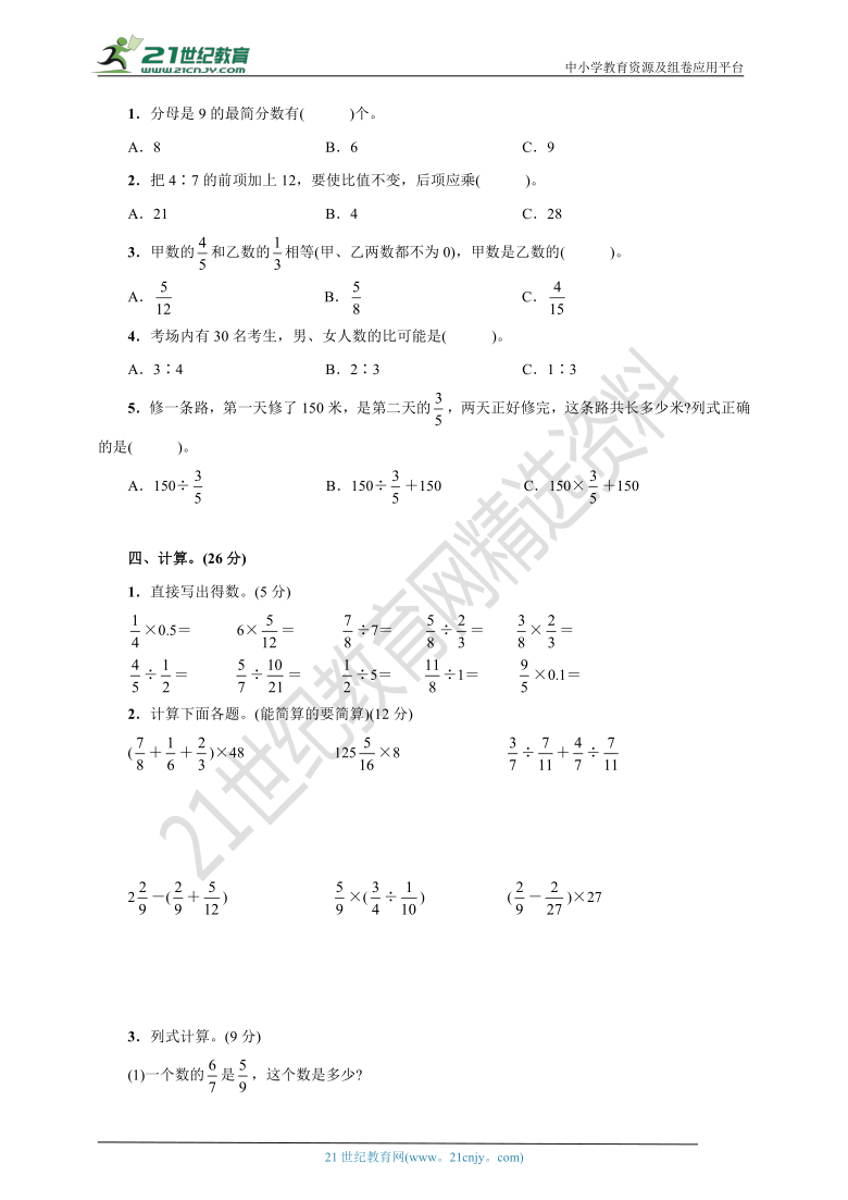 人教版六年级数学上册期中检测卷(第一~四单元)(含答案)
