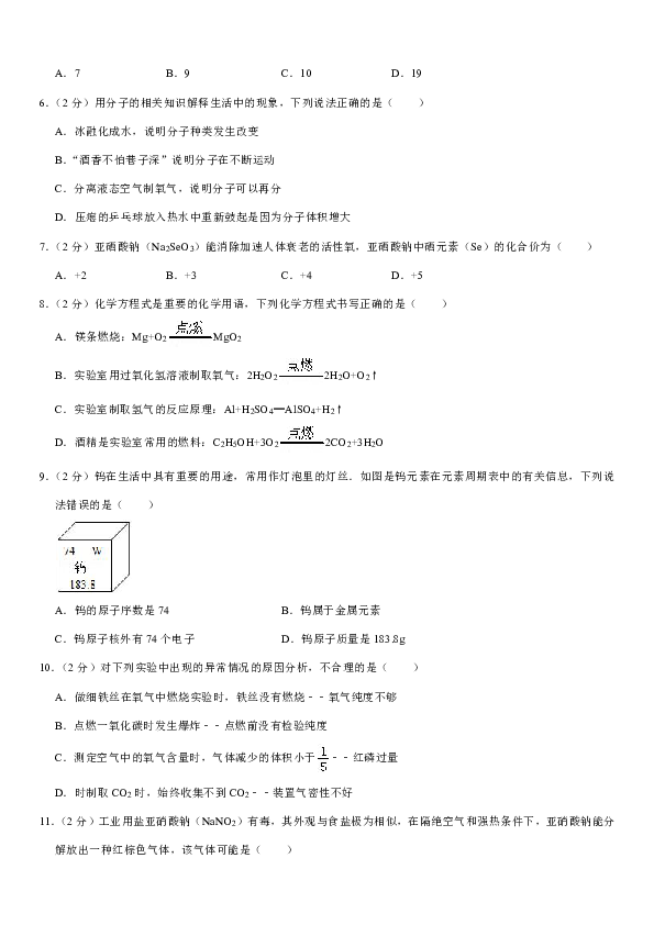 2018-2019学年湖南省邵阳市新邵县九年级（上）期末化学试卷（解析版）