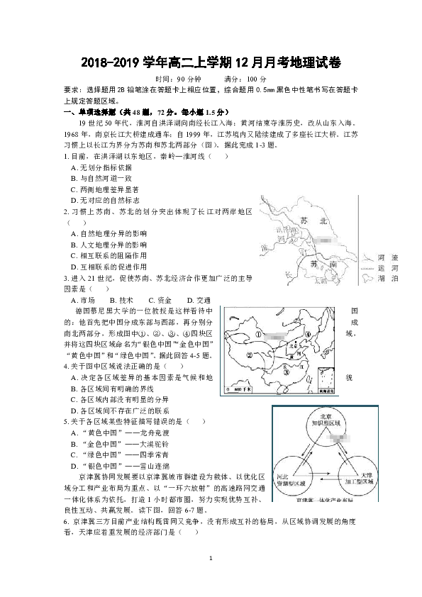山东省邹城市2018-2019学年高二上学期12月月考地理试卷 Word版含答案