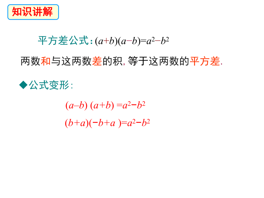 1.5  平方差公式的认识课件(第一课时)