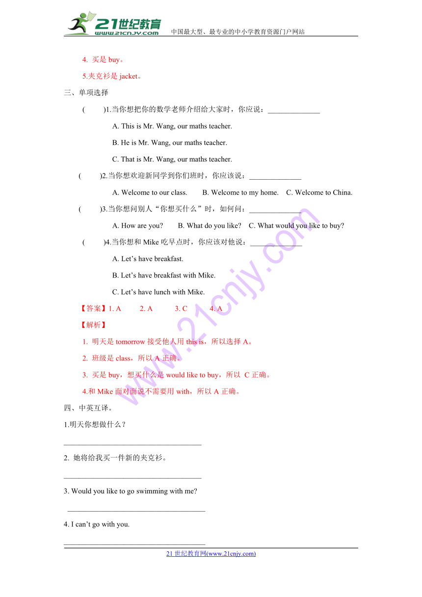 Unit5 What will you do this weekend   Lesson29  练习 (含答案解析）