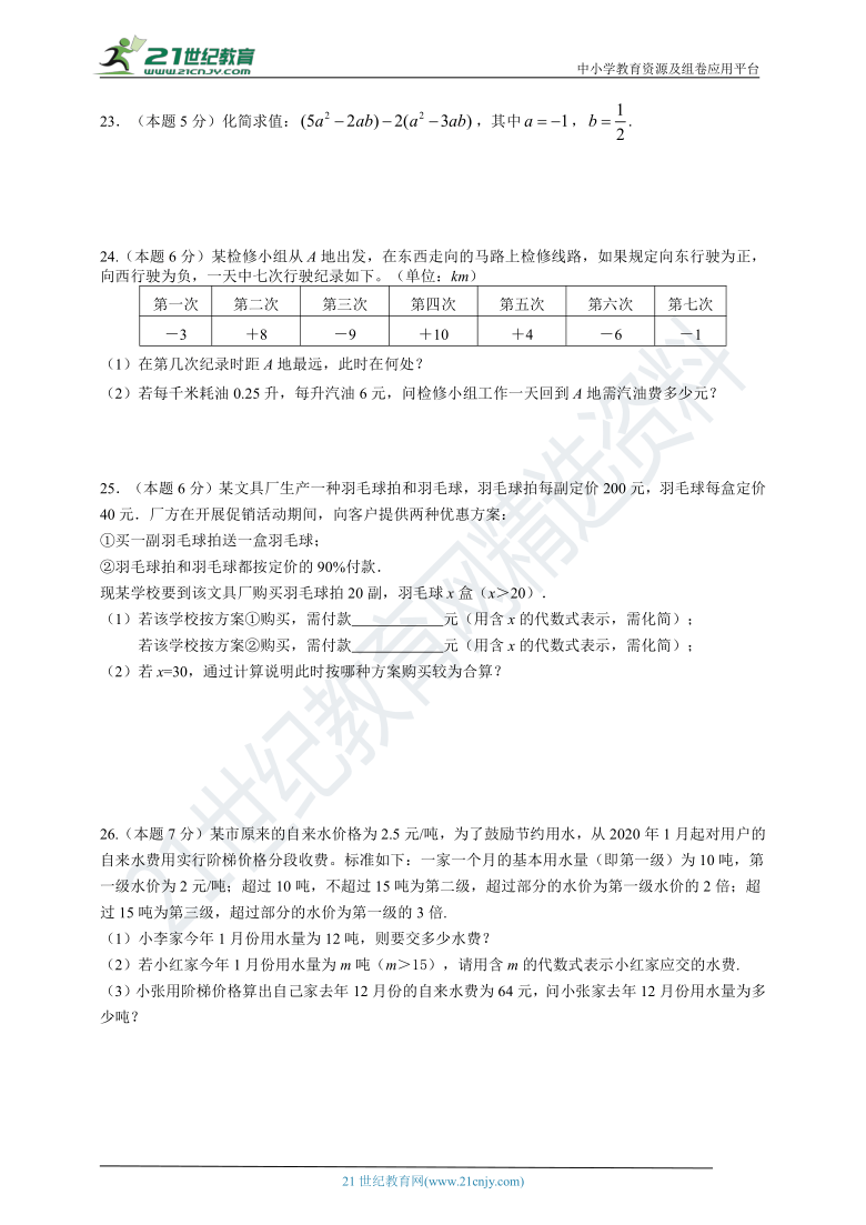 浙教版七年级上册期中数学测试卷（含答案）