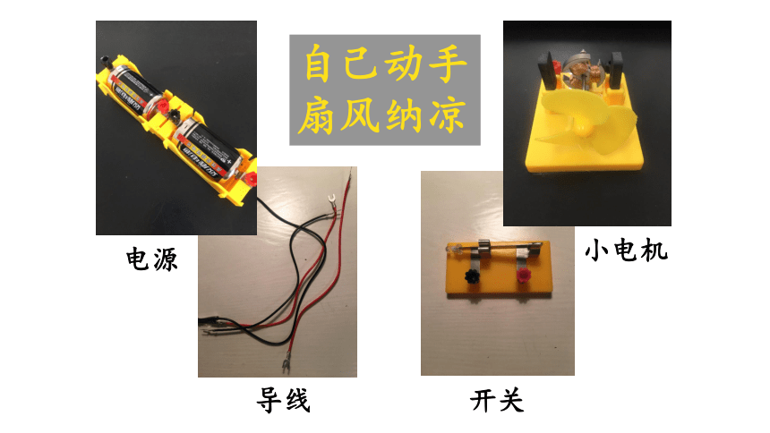 1.3玩转电磁铁---电磁铁的应用 教学课件（共17张PPT）