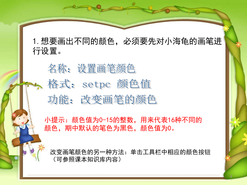 第9课 引导海龟绘彩图 课件 (7)