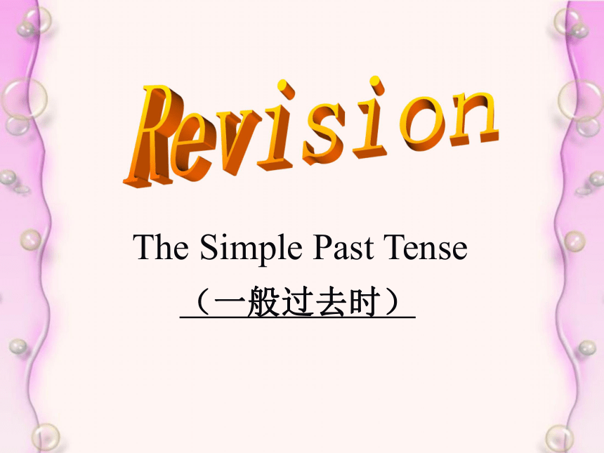 广州版小学英语三年级下册Revision之一 PPT课件