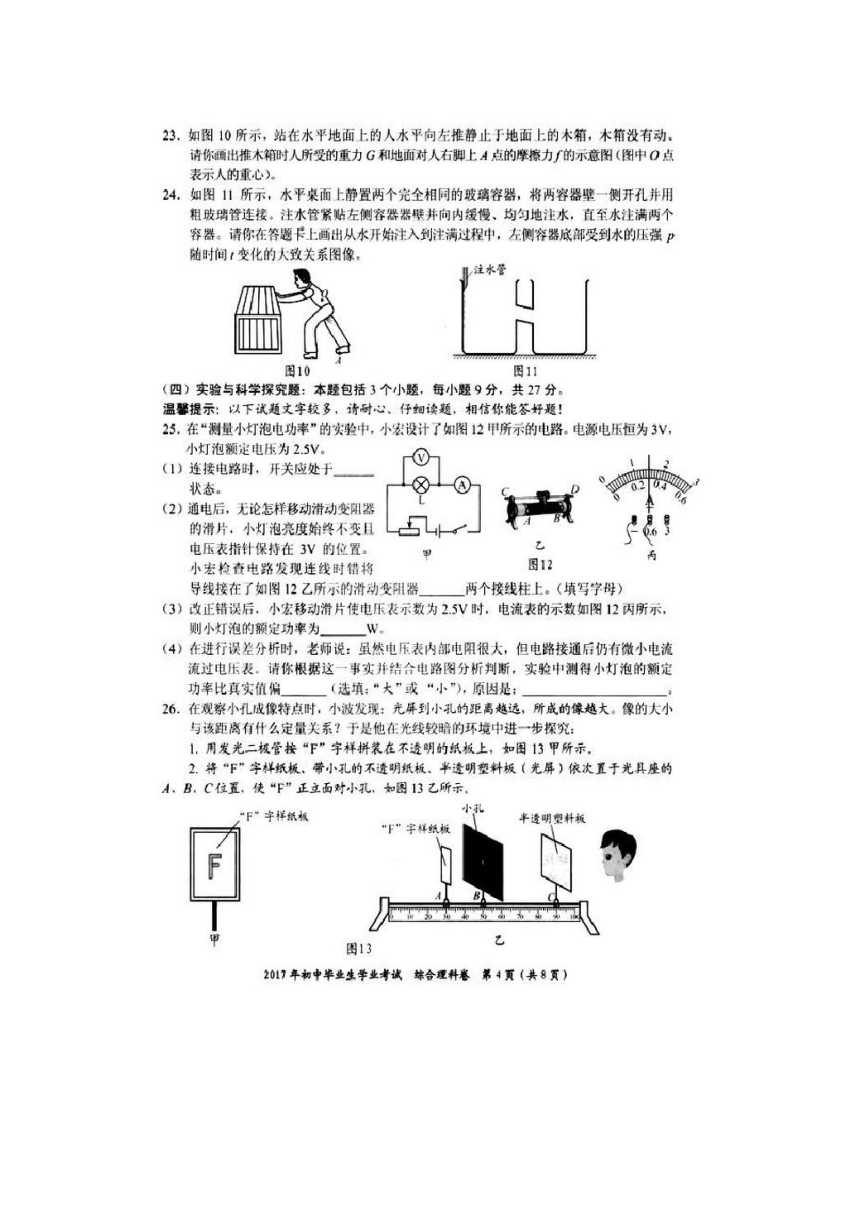 2017贵州省贵阳市物理化学综合卷（扫描版，含答案）