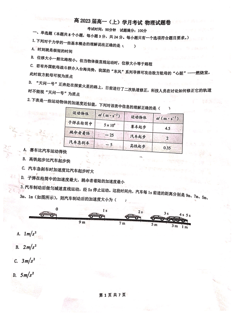 重庆市巴蜀中学2020-2021学年高一上学期10月月考物理试卷 PDF版含答案
