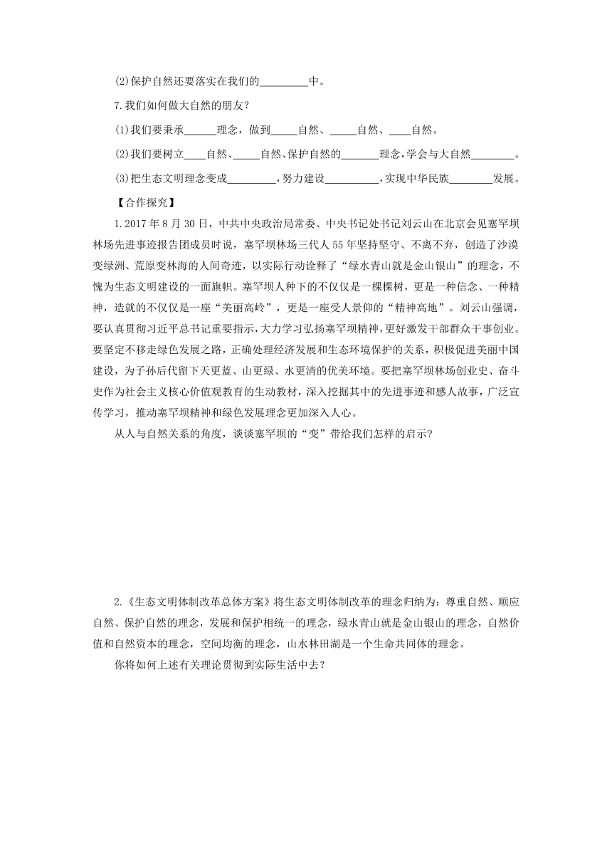 6.2 做大自然的朋友 导学案（含答案）