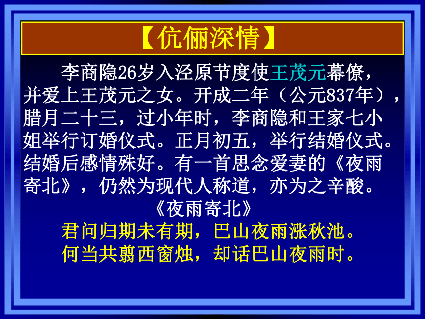 《李商隐诗两首》(共60张PPT)