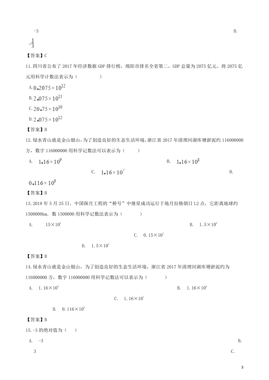 全国各地2018年中考数学真题汇编有理数选择填空(共48题，含答案)