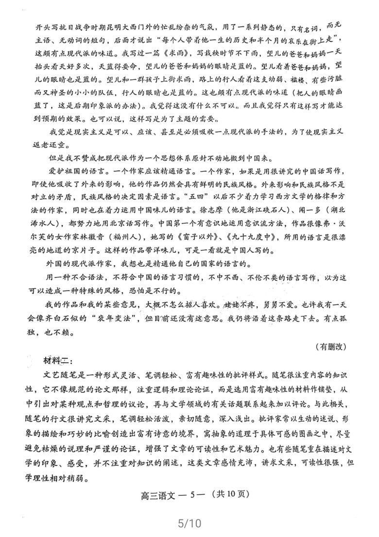 福建省福州市2021届高三下学期5月质量检测（三检）语文试题 扫描版含答案