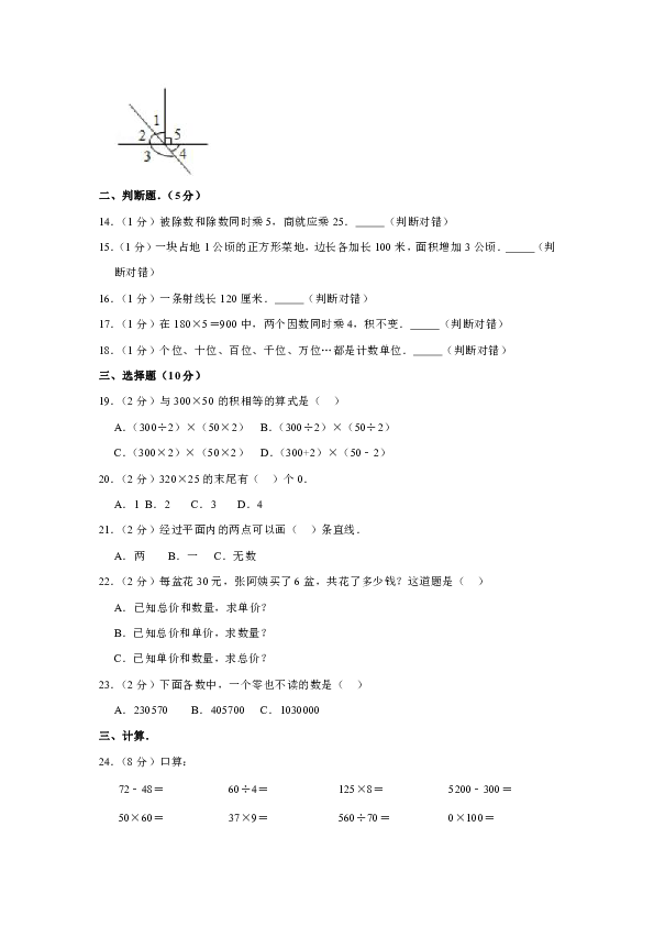 2018-2019学年湖南省衡阳市祁东县楚源小学四年级（上）月考数学试卷（11月份））（含解析答案）