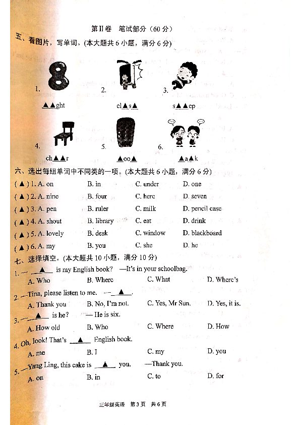 江苏省兴化市大垛中心校2019-2020学年第二学期三年级英语期末试卷 ( 扫描版无答案，无听力音频和文稿)