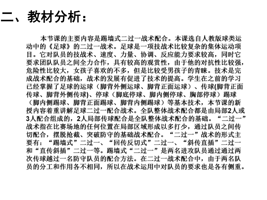 人教版七年级体育 3.3足球 简单战术配合 课件（19ppt）