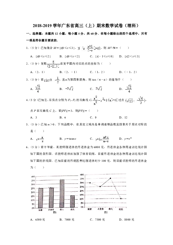 2018-2019学年广东省高三（上）期末数学试卷（理科）