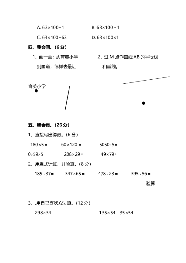 焦作修武2018-2019北师大版四年级（上）数学期末测试卷（四）及答案pdf